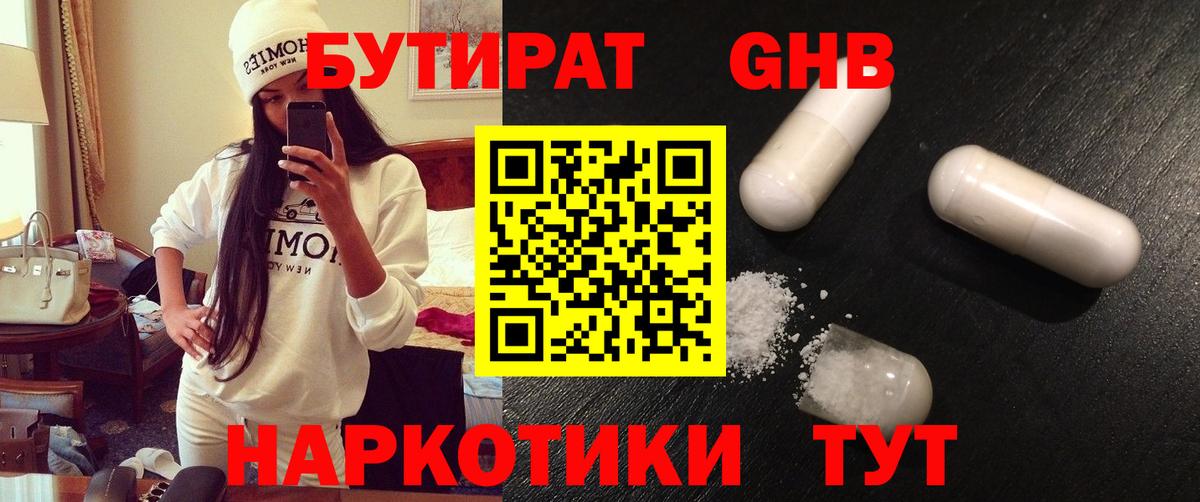 Бутират оксибутират Вольск