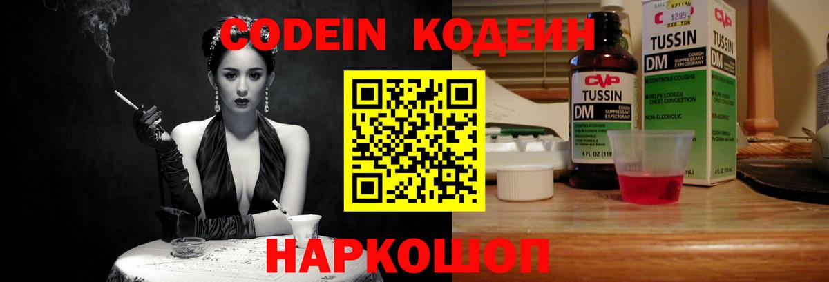 Codein Purple Drank Вольск