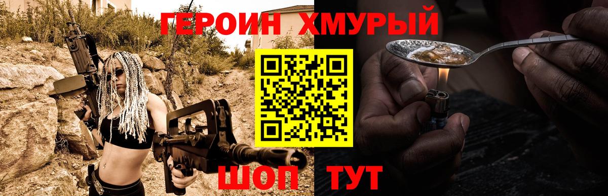 ГЕРОИН белый Вольск