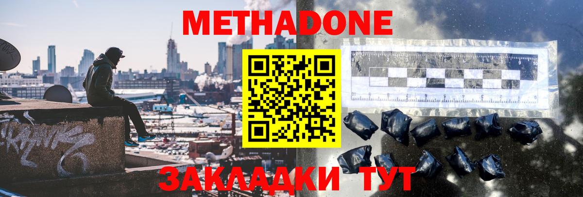 Вольск  МЕТАДОН белоснежный  Вход с VPN 