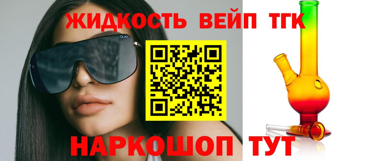 ТГК жижа Вольск